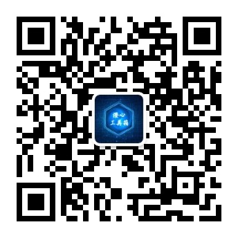 澄心工具箱
